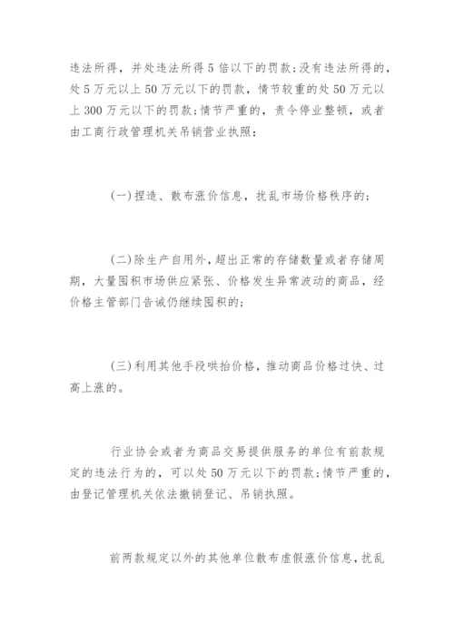 价格违法行为行政处罚规定全文.docx