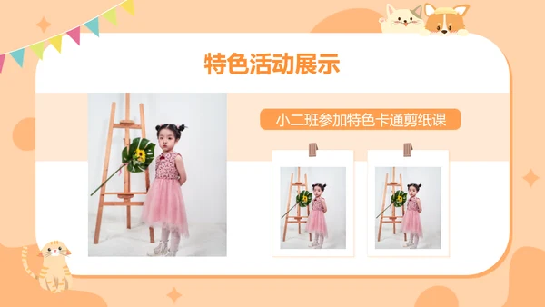 手绘扁平可爱幼儿园家长会主题汇报