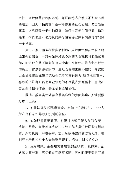 20XX年大学生毕业银行实习总结