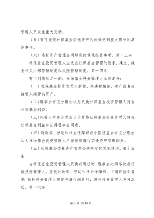 全国社会保障基金投资管理暂行办法大全 (2).docx