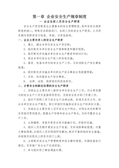 小微企业安全生产管理工作台账(318).docx