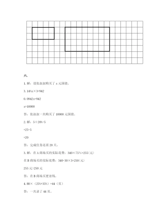 最新苏教版小升初数学模拟试卷完整参考答案.docx