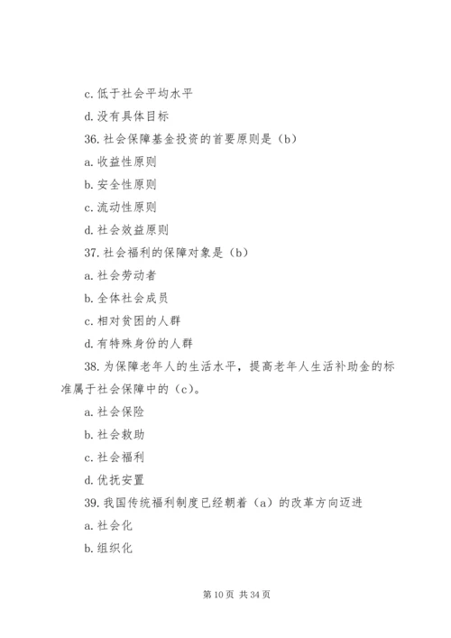 读《“社会福利”与“社会保障”再认识》的感想 (2).docx