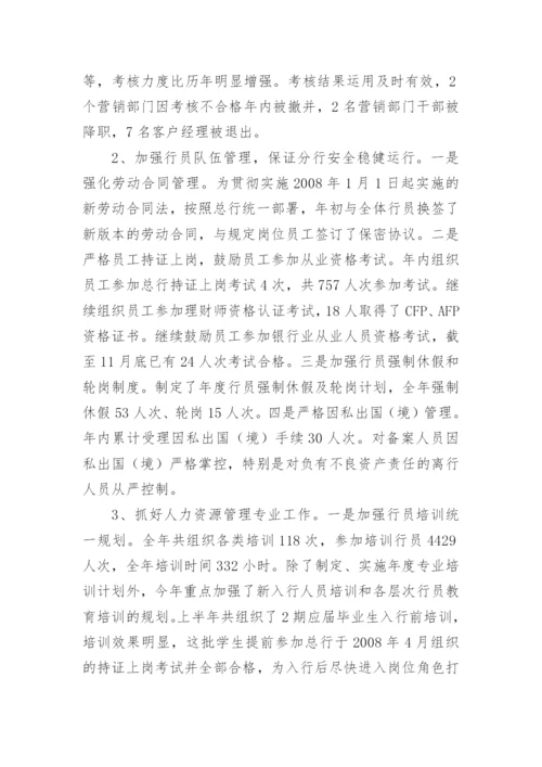 人力资源部自查报告.docx