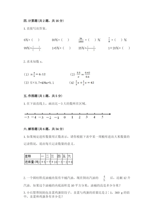 冀教版六年级下册期末真题卷附参考答案（考试直接用）.docx