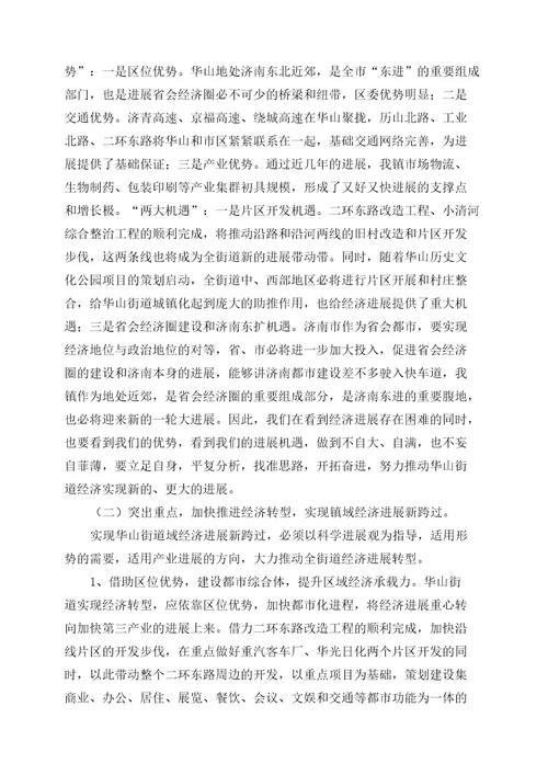 加快经济转型促进科学发展