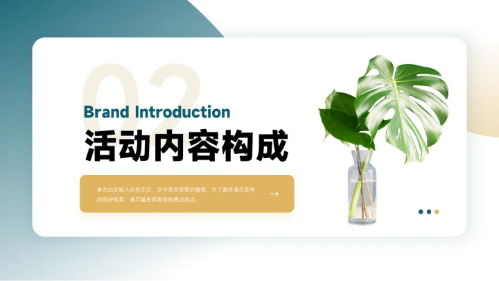 黄蓝简约植系自然电商促销策划PPT模板