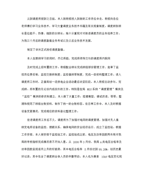 2021调度员年度个人工作总结范文5篇