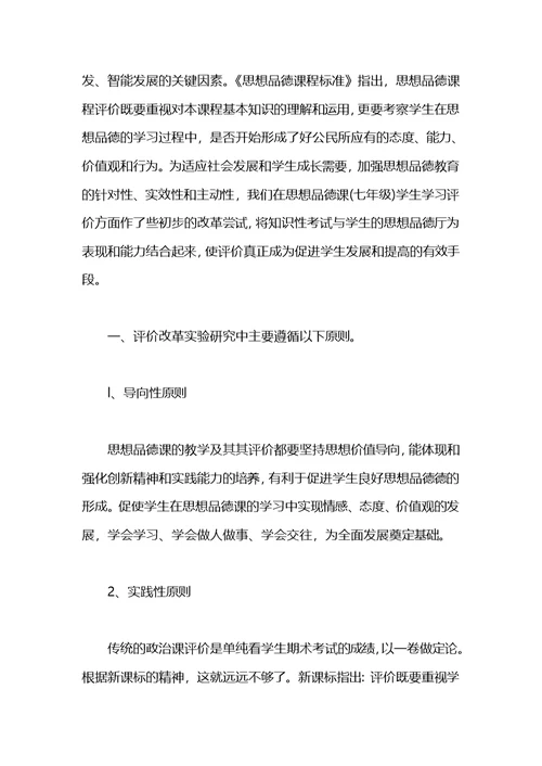 大学思想道德考核表个人总结