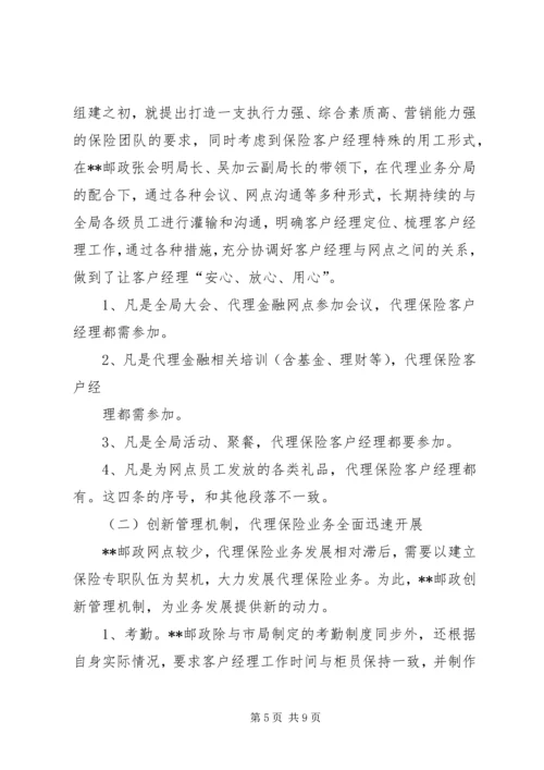 代理保险业务经验交流材料.docx