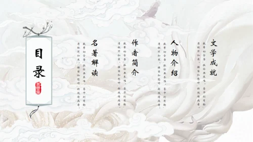 中国古典名著《西游记》通用PPT模板