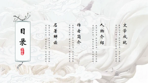 中国古典名著《西游记》通用PPT模板