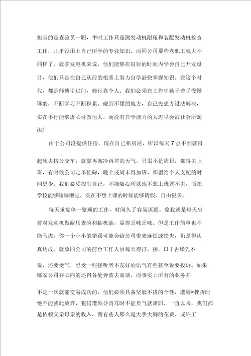 最新精选社会实践活动总结集合10篇