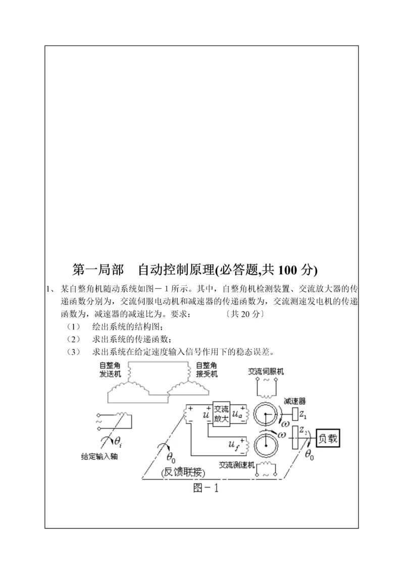 某理工大学0A自动化.docx