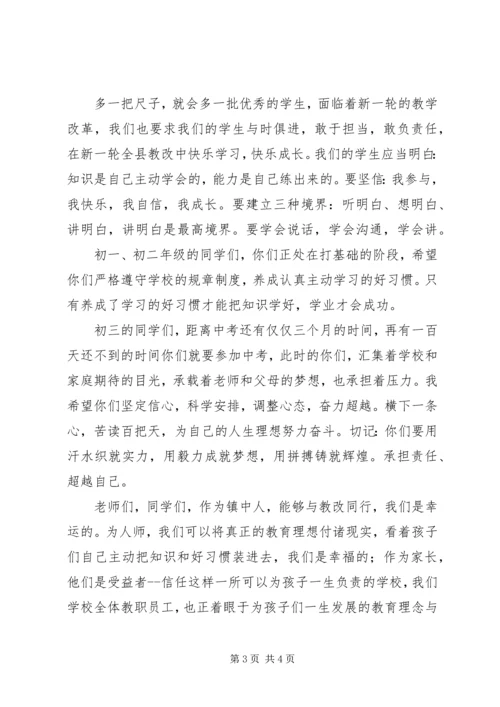 初中开学典礼领导讲话稿.docx