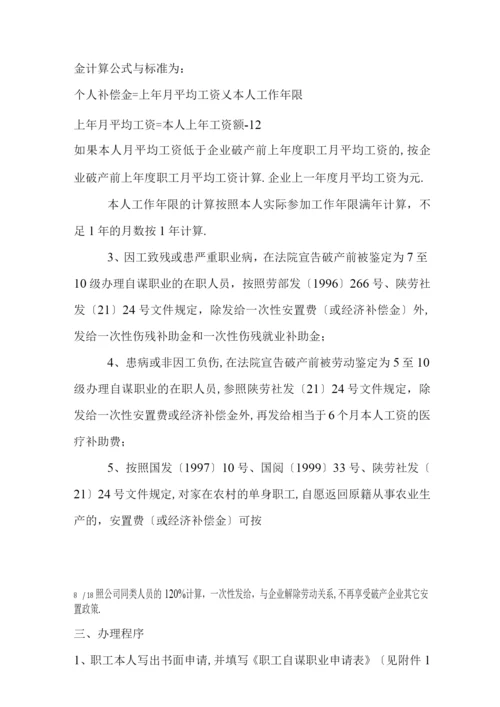 破产职工安置实施方案.docx