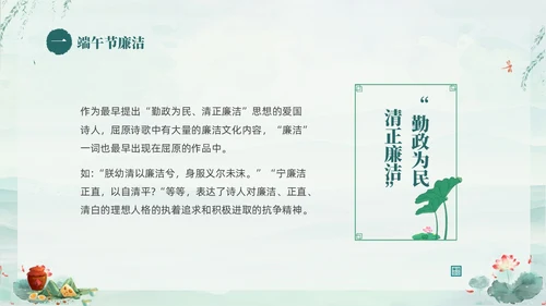绿色淡雅水墨荷花荷叶廉洁端午清正过节端午廉洁PPT