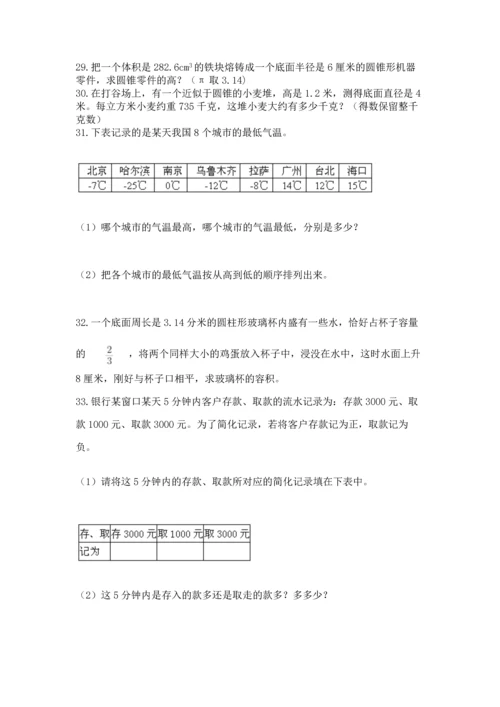 六年级小升初数学应用题50道附参考答案【培优】.docx