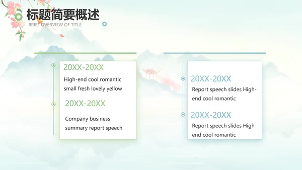 唯美中国风你好春天春季旅游PPT
