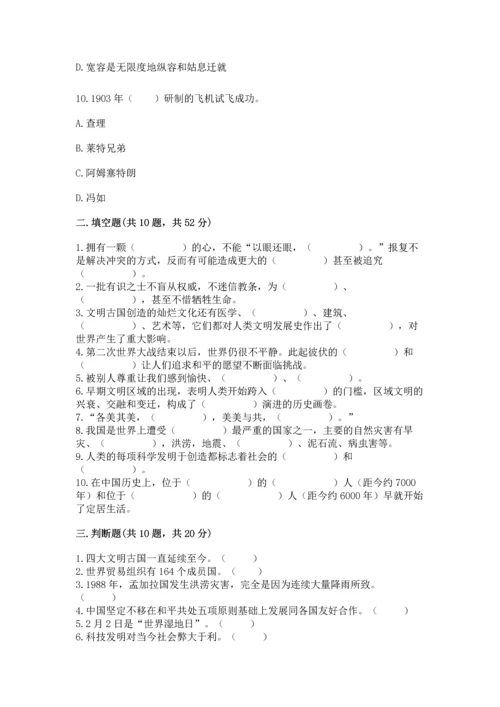 部编版六年级下册道德与法治期末达标卷附参考答案【综合卷】.docx