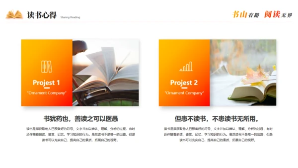 书山有路阅读无界读书分享通用PPT模板