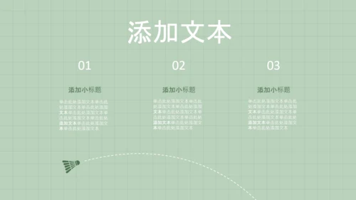 绿色简约运动风职场规划PPT模板