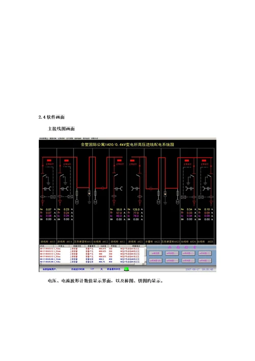 能源计量在管理系统中的运用