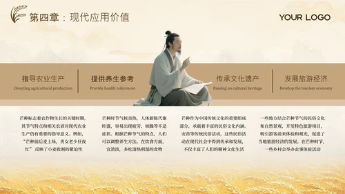 黄色古风中国传统文化二十四节气芒种课堂科普PPT模板