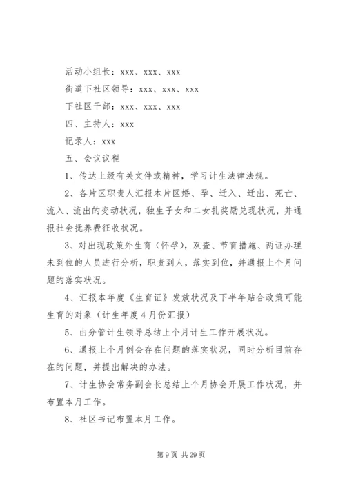 关于XX年计生协会会议记录.docx