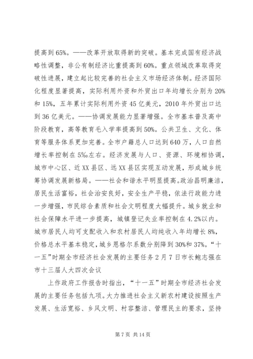 吉炳伟市长在市人大十三届五次会议上的工作报告 (3).docx