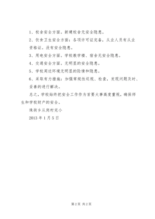 学校安全工作自检自评报告 (3).docx