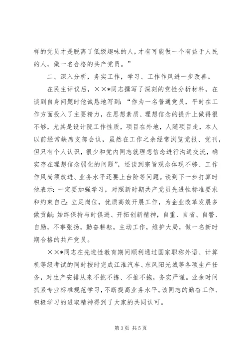 推荐某同志优秀党员的申报材料 (3).docx