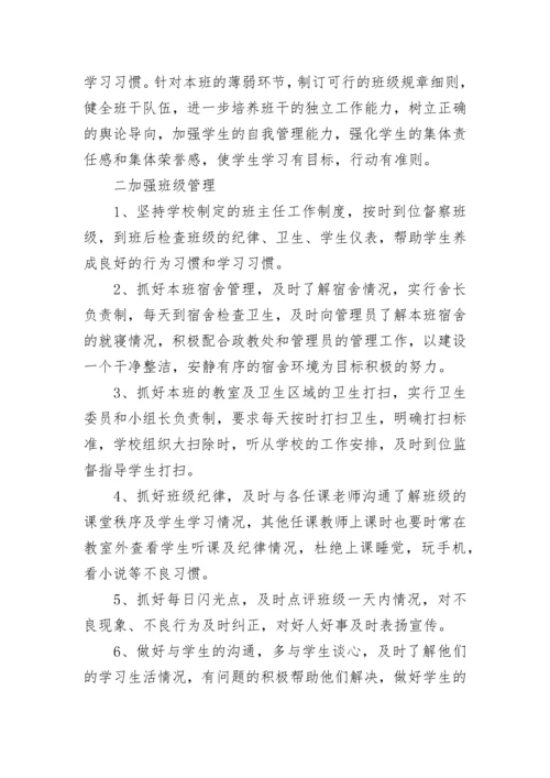 职业高中班主任工作计划 职业中学班主任工作计划(五篇).docx