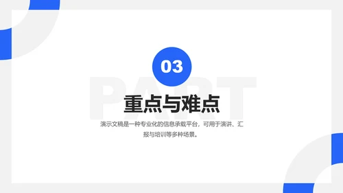 蓝色淡雅风格教育教学通用PPT模板