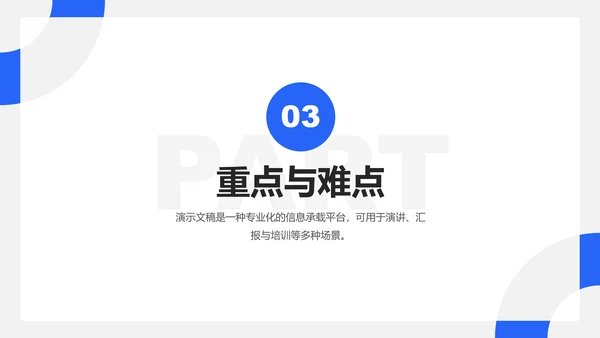 蓝色淡雅风格教育教学通用PPT模板