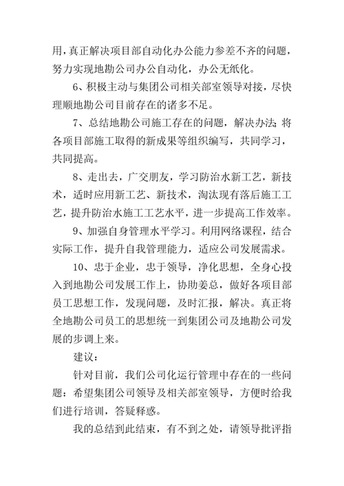 施工管理公司分管领导个人工作总结范文