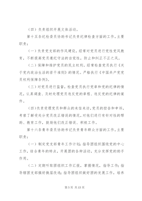 社区医院党支部工作制度.docx