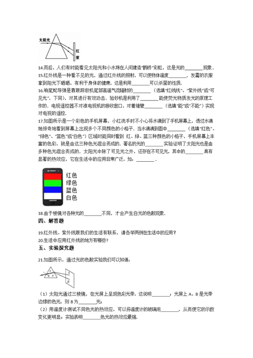 2019初二物理第四章第五节光的色散（含解析）