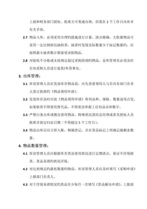 库房管理制度及库房管理员岗位职责.docx