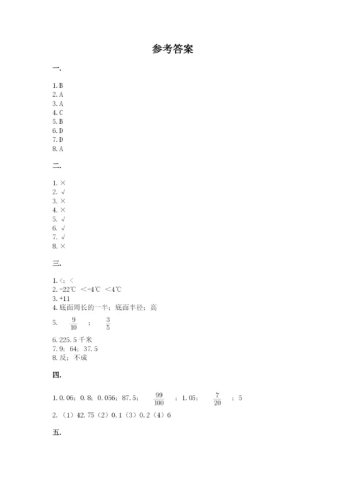 人教版六年级数学下学期期末测试题（真题汇编）.docx