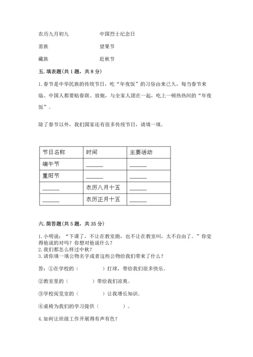 部编版二年级上册道德与法治期中测试卷（全优）.docx