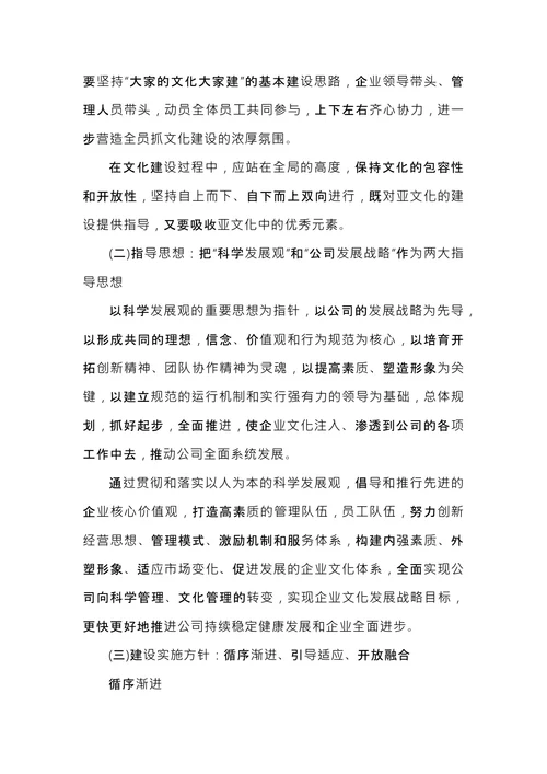 企业文化实施方案