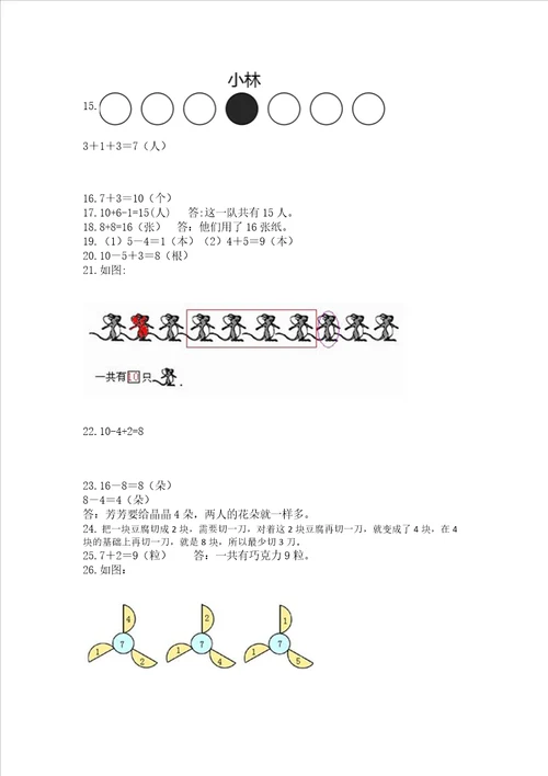 一年级上册数学解决问题50道（各地真题）word版