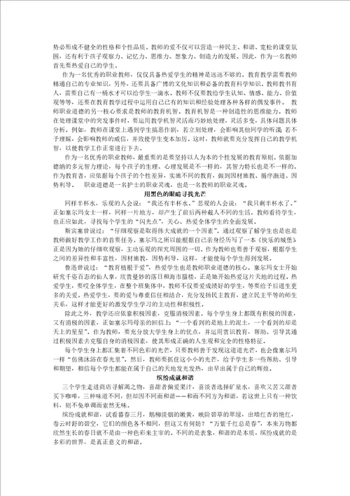 教师资格证综合素质作文范文