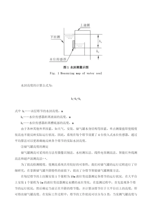 湿式储气罐计算机监测报警系统的设计.docx