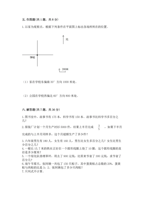 人教版六年级上册数学期末测试卷带答案（能力提升）.docx