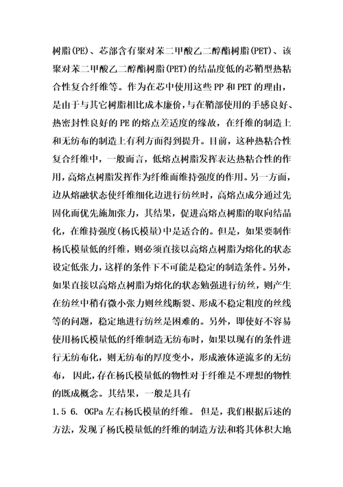 无纺布的制作方法3