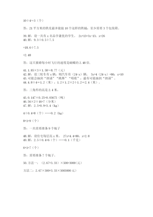小学五年级数学应用题大全含答案【满分必刷】.docx