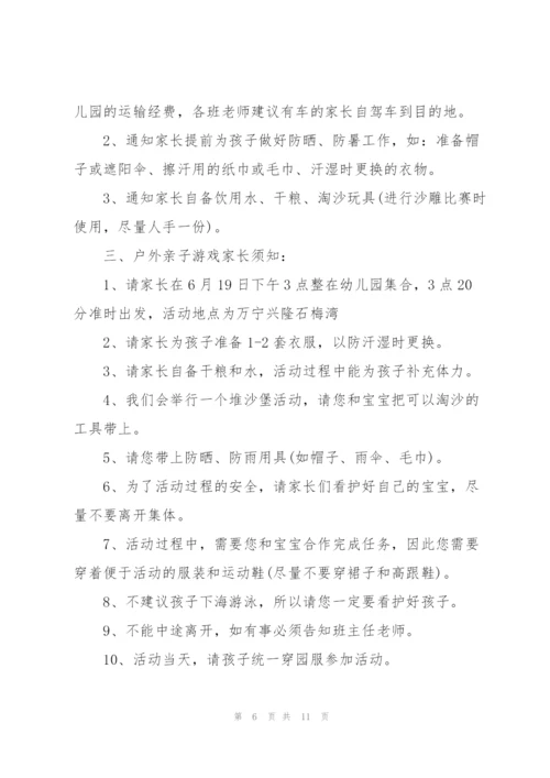 幼儿园大班亲子活动方案—亲子游戏 3篇.docx