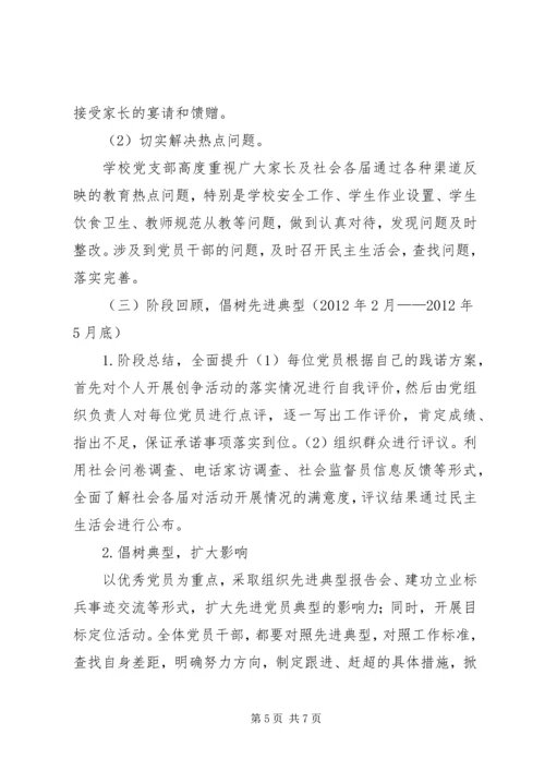 雅尔塞镇创先争优活动实施方案5篇 (2).docx